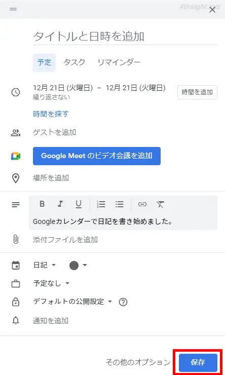 Googleカレンダーで日記を書く方法。