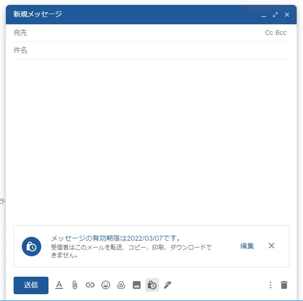 Gmailで機密情報が含まれるメールを安全に送信する方法。