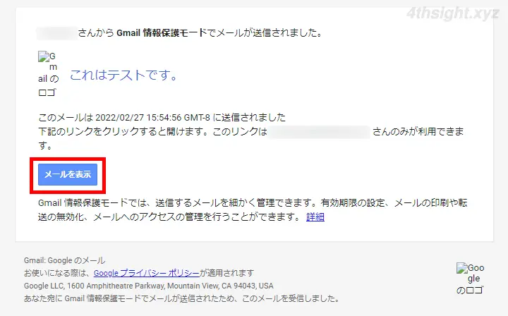 Gmailで機密情報が含まれるメールを安全に送信する方法。