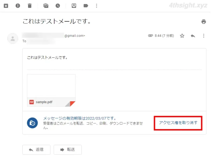 Gmailで機密情報が含まれるメールを安全に送信する方法。