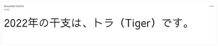 GoogleFontからダウンロードできる無料日本語フォント47選。