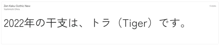 GoogleFontからダウンロードできる無料日本語フォント47選。