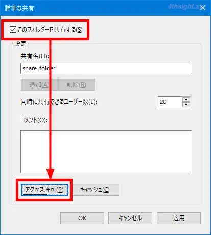 Android端末からWindowsの共有フォルダーにアクセスする方法。