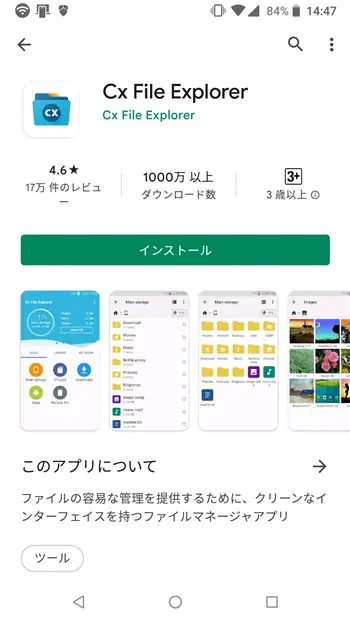Android端末からWindowsの共有フォルダーにアクセスする方法。