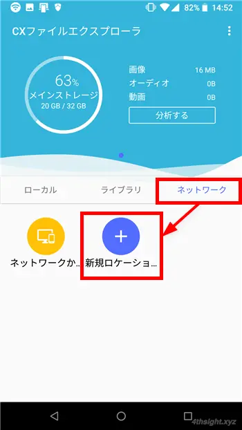 Android端末からWindowsの共有フォルダーにアクセスする方法。