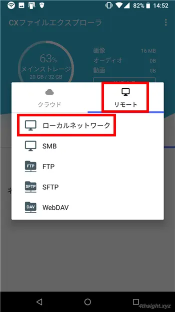 Android端末からWindowsの共有フォルダーにアクセスする方法。