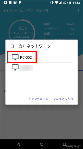 Android端末からWindowsの共有フォルダーにアクセスする方法。