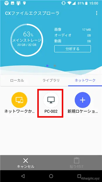 Android端末からWindowsの共有フォルダーにアクセスする方法。