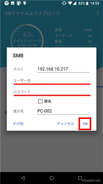 Android端末からWindowsの共有フォルダーにアクセスする方法。