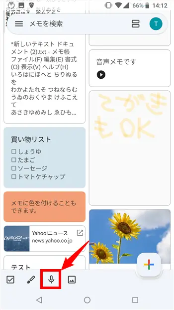 マイクの音声や音声ファイルから文字起こしする方法。