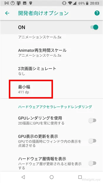 Android端末で画面の表示サイズを微調整する方法。
