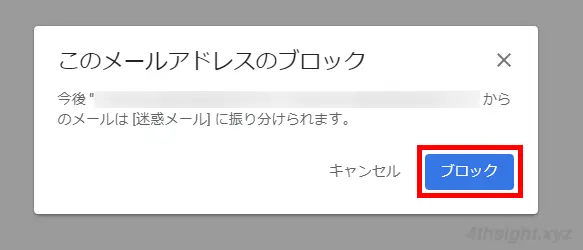 Gmailで不要な受信メールを自動的にブロック、削除する方法。