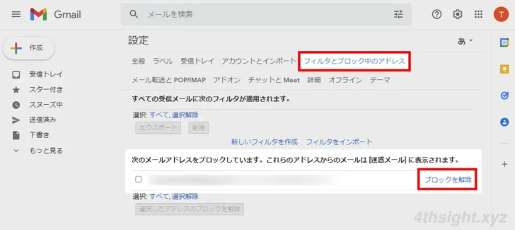 Gmailで不要な受信メールを自動的にブロック、削除する方法。