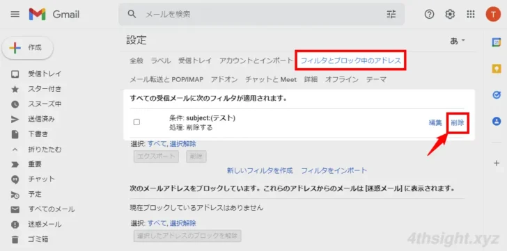 Gmailで不要な受信メールを自動的にブロック、削除する方法。