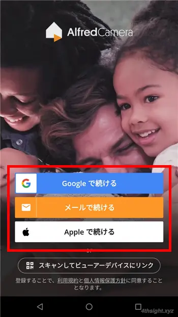 古いスマホをネットワークカメラの代用として使う方法。