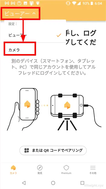 古いスマホをネットワークカメラの代用として使う方法。