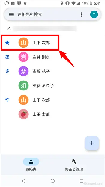 Android向けGoogleコンタクトアプリの便利機能７選。