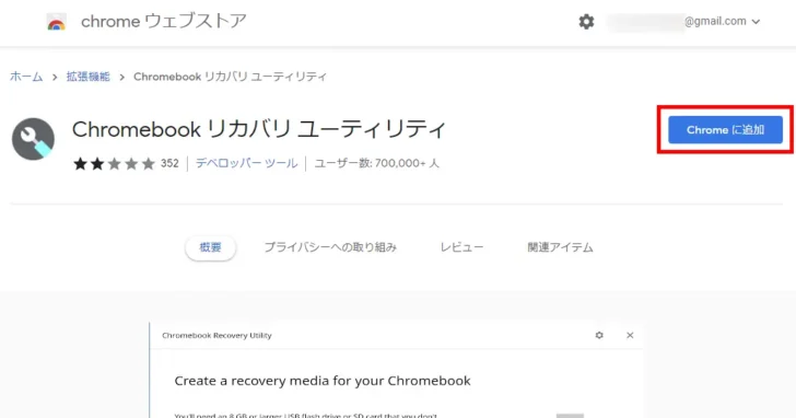 ChromeOS Flexの特徴や導入方法を解説。