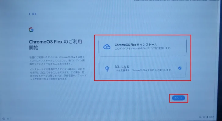 ChromeOS Flexの特徴や導入方法を解説。