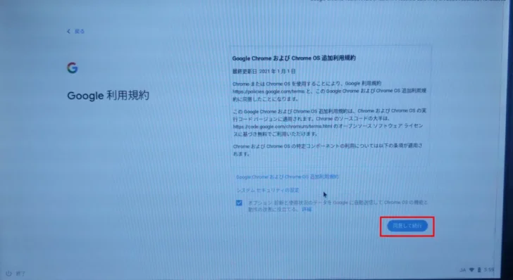 ChromeOS Flexの特徴や導入方法を解説。