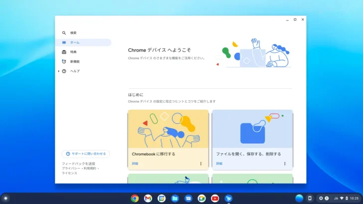 ChromeOS Flexの特徴や導入方法を解説。