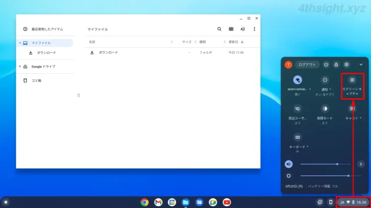 ChromeOS(Chromebook)でスクリーンショットを撮影したり画面録画する方法。
