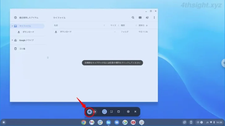 ChromeOS(Chromebook)でスクリーンショットを撮影したり画面録画する方法。