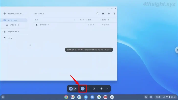 ChromeOS(Chromebook)でスクリーンショットを撮影したり画面録画する方法。
