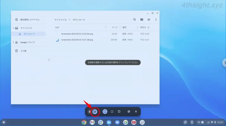 ChromeOS(Chromebook)でスクリーンショットを撮影したり画面録画する方法。