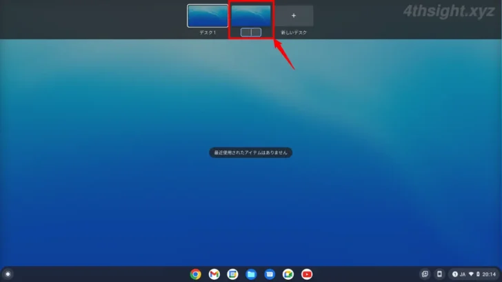 ChromeOS（Chromebook）で仮想デスクトップを使用する方法。