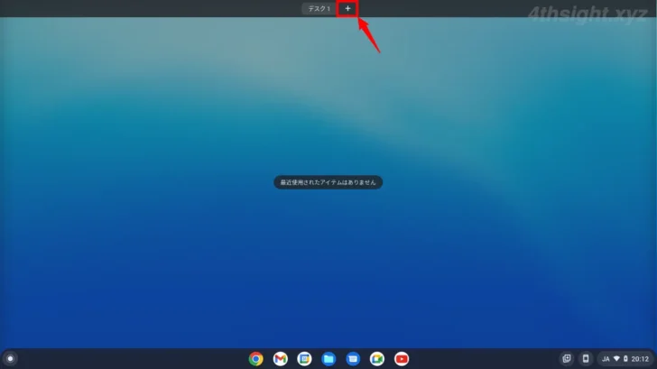 ChromeOS（Chromebook）で仮想デスクトップを使用する方法。