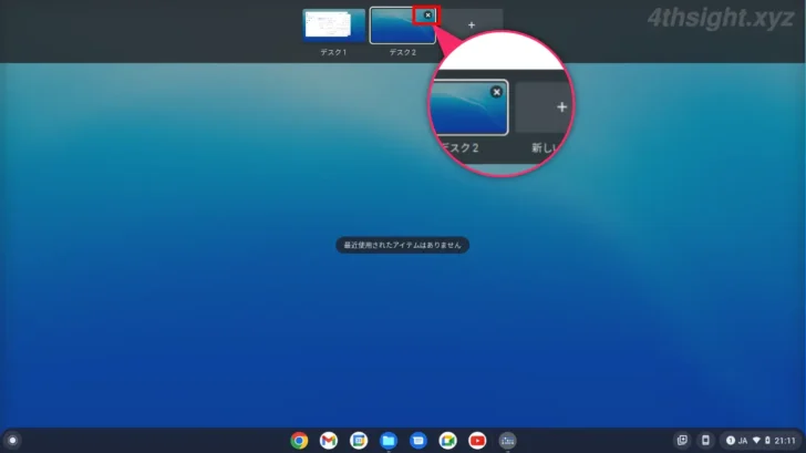 ChromeOS（Chromebook）で仮想デスクトップを使用する方法。