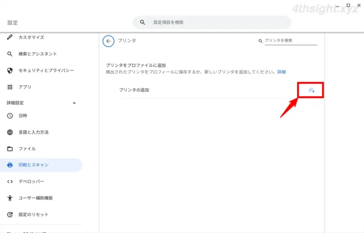 ChromeOS(Chromebook)で印刷したり紙の書類をスキャンする方法。