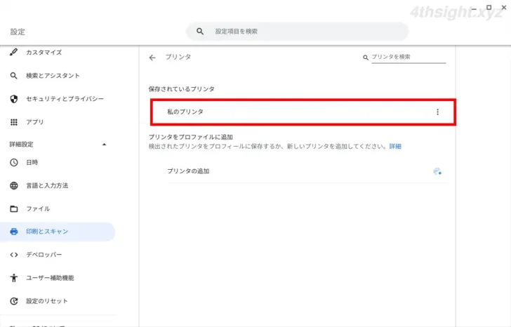 ChromeOS(Chromebook)で印刷したり紙の書類をスキャンする方法。