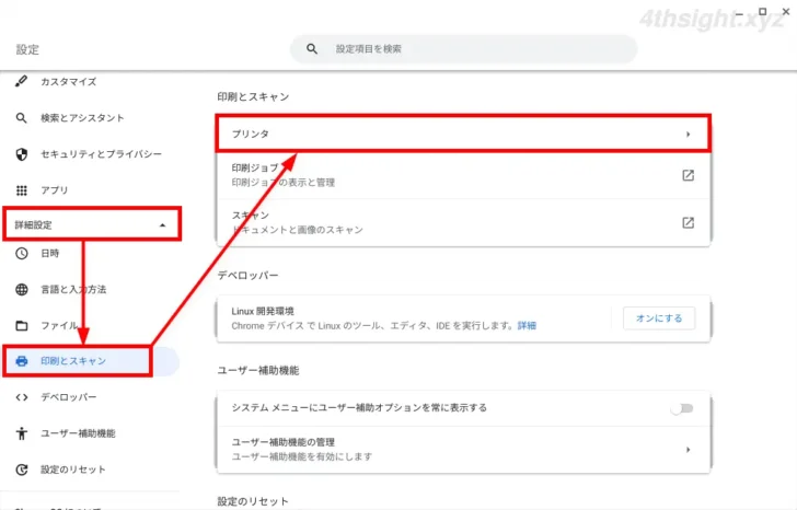 ChromeOS(Chromebook)で印刷したり紙の書類をスキャンする方法。