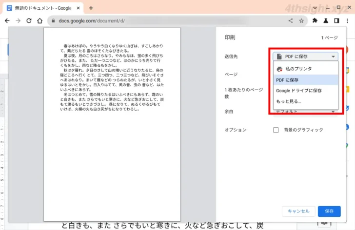 ChromeOS(Chromebook)で印刷したり紙の書類をスキャンする方法。
