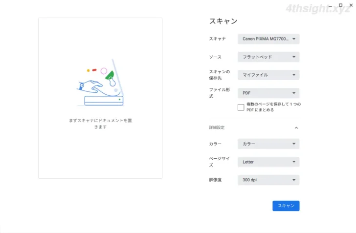 ChromeOS(Chromebook)で印刷したり紙の書類をスキャンする方法。