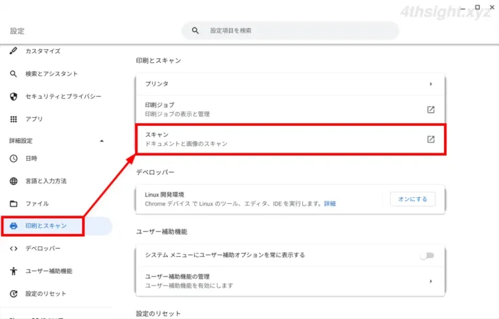ChromeOS(Chromebook)で印刷したり紙の書類をスキャンする方法。