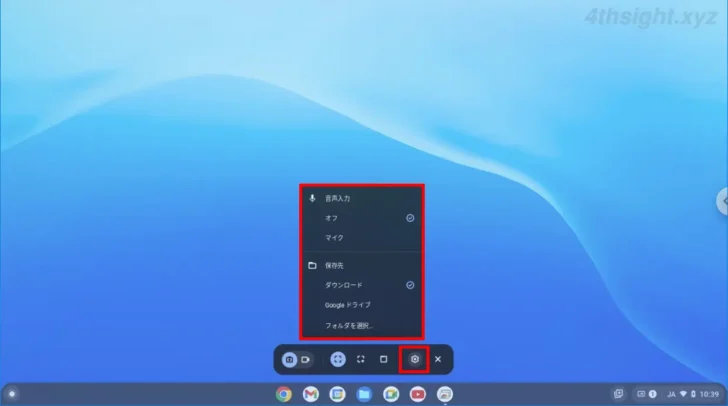 ChromeOS(Chromebook)でスクリーンショットを撮影したり画面録画する方法。