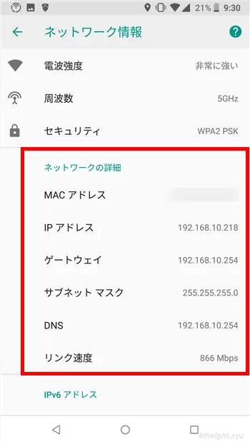 スマホに設定されているIPアドレスを確認する方法。