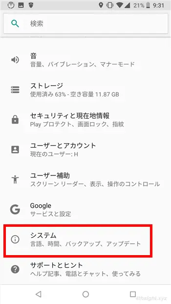 スマホに設定されているIPアドレスを確認する方法。