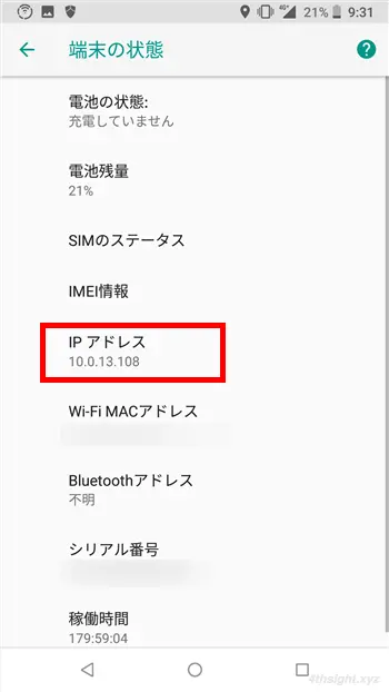 スマホに設定されているIPアドレスを確認する方法。