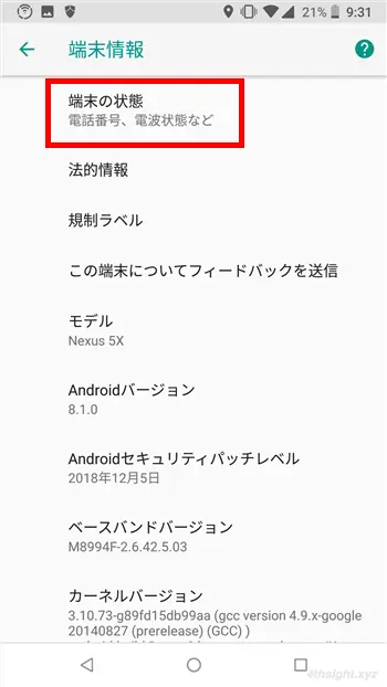 スマホに設定されているIPアドレスを確認する方法。