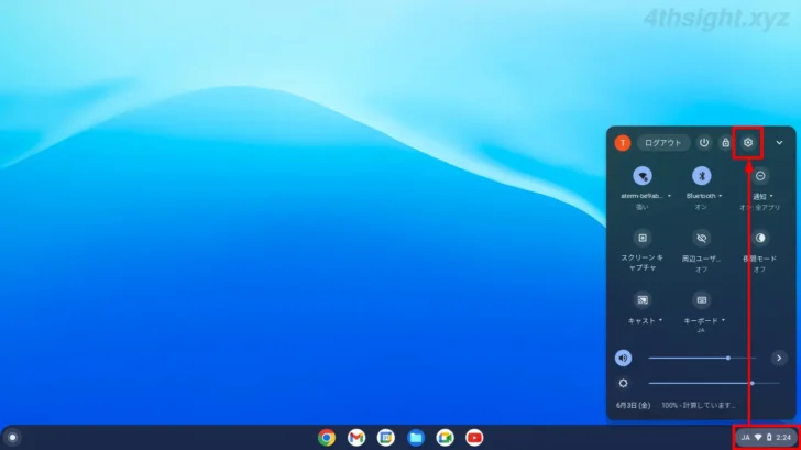 ChromeOS(Chromebook)で音声からテキストを入力する方法。
