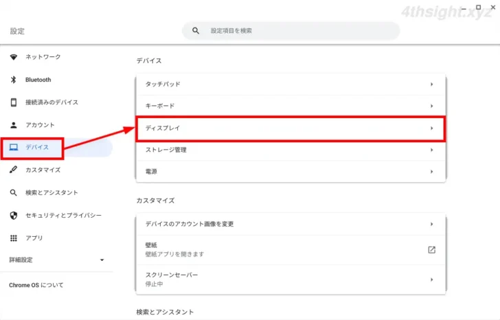 ChromeOS（Chromebook）の画面を夜間モードで目に優しい表示にする方法。