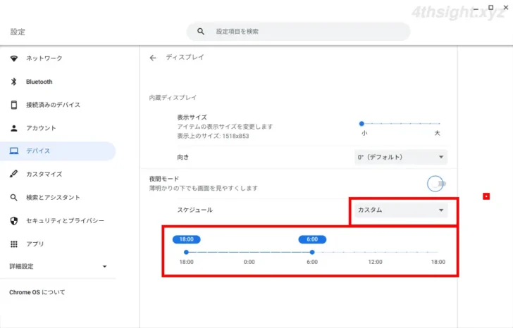 ChromeOS（Chromebook）の画面を夜間モードで目に優しい表示にする方法。
