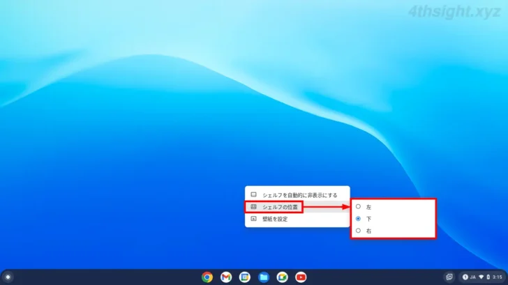 ChromeOS（Chromebook）でシェルフやランチャーをカスタマイズする方法。