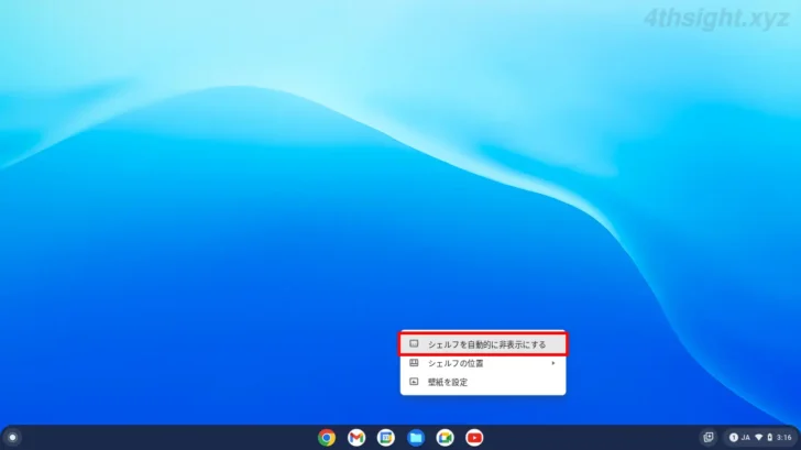 ChromeOS（Chromebook）でシェルフやランチャーをカスタマイズする方法。