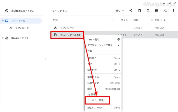 ChromeOS（Chromebook）でシェルフやランチャーをカスタマイズする方法。