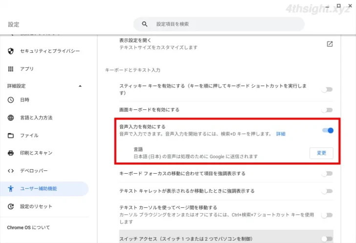 ChromeOS(Chromebook)で音声からテキストを入力する方法。